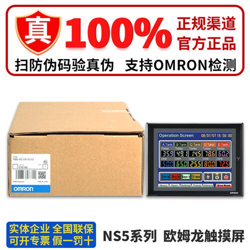 全新原装OMRON触控屏幕 NS5-SQ10B-ECV2/NS15-TX01B/NS5-TQ01B-V2