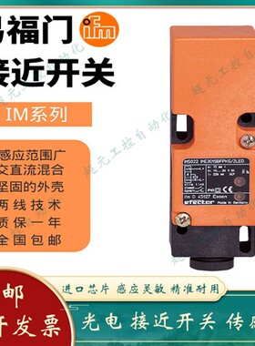 全新 电感式接近开关IM0054 IM0053 IM0055 IN0077 IM0013 ID0049
