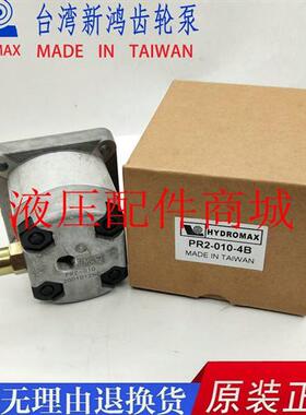 新款齿轮油泵HYDROMAX PR2-030 040 050 060 080 020现货