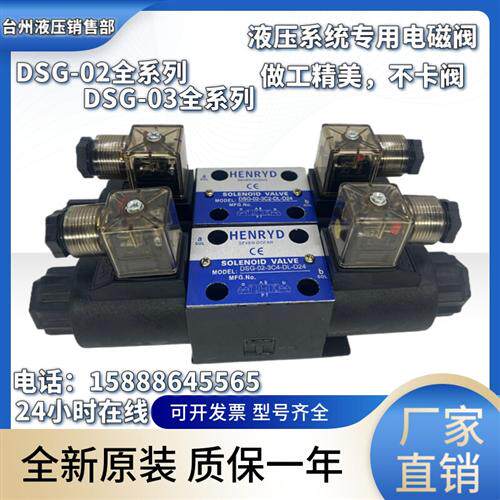 新款液压系统专用电磁换向阀DSG-G02-3C2-DL/B2/D2/C3/C4/C5/现货