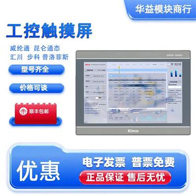 步科4.3寸触摸屏MT4200T/4210T/MT4230HI/4230T/4220T/TE/G070E