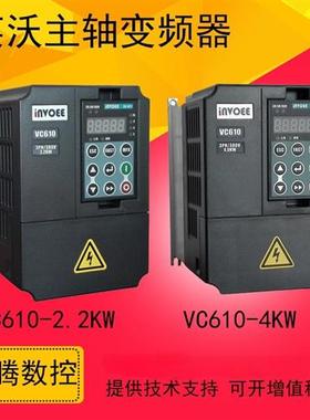 invoee变频器VC610 VC660 VC690系列380V4.0KW5.5KW7.5KW11KW