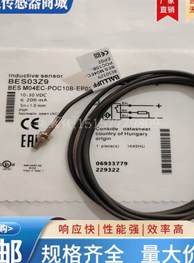 全新M4螺纹接近开关 BES03Z9 BES M04EC-POC10B-EP02电感式传感器