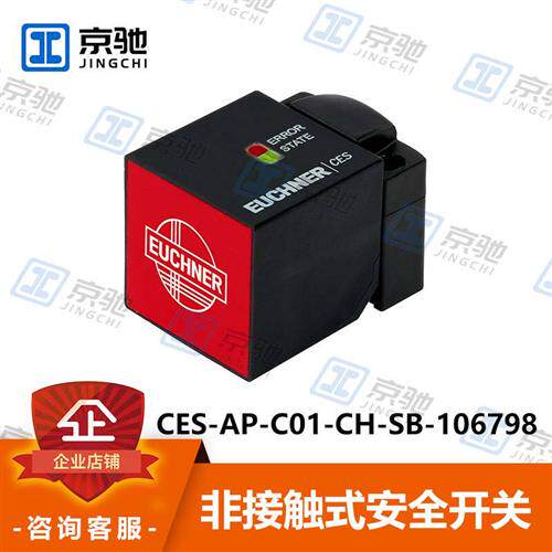 euchner安全开关CES-AP-C01-CH-SB-106798全新原装现货询价