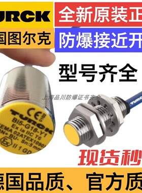 原装图尔克防爆接近开关NI15U-EM18WD-AP6X-H1141 3GD 型号齐全