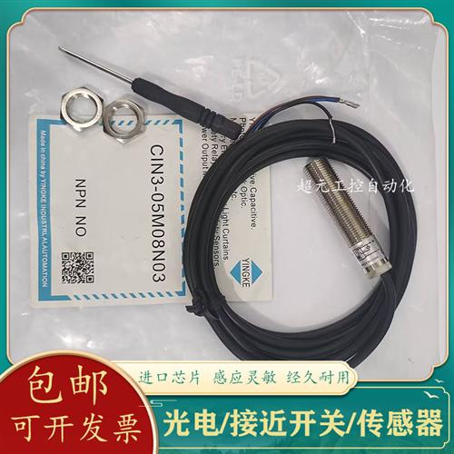 盈科接近开关CIN3-05M08NO3 CIS-08M18POB 10M30N0BS N0BAC3AC2