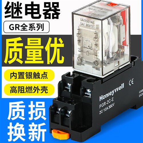 霍尼韦尔款小型中间继电器GR-2C-AC230V8脚交流 GR-4C-DC24V 14脚