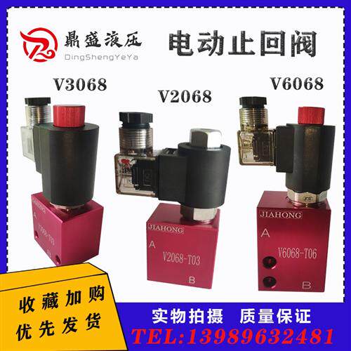 新款管式插装电磁止回阀V2068-03液压停止阀V3068/2067/3067/现货