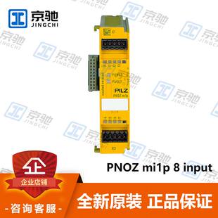pilz扩展模块PNOZ mi1p 8 input标准773400全新原装询价