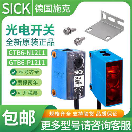 施克光电开关GTE6 GTB6-N1211 N1212 P1212 1211 GL6-N1111 2