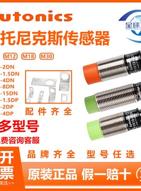 奥托尼克斯接近开关PR12-4DN PR18-8DNPR08-2DNPRT12-4DO传感器