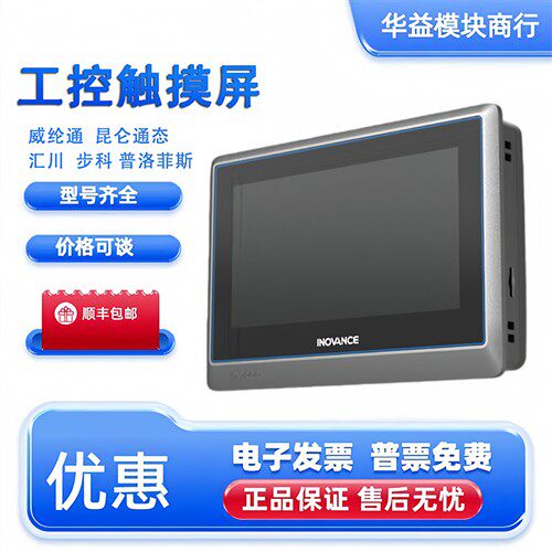 汇川触控屏幕IT7000系列触控屏幕/IT7070E/IT7100E/IT7150E/ITS70