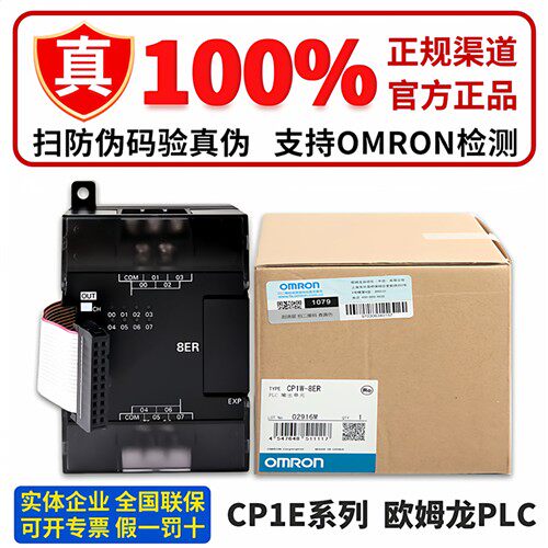 正品OMRONPLC模块 CP1W-8ER 16ER 16ET 32ER 20EDR1 40EDT 40EDR