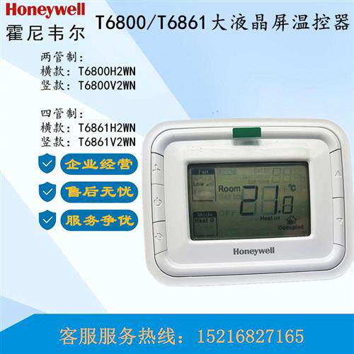 原装T6800H2WN V2WN T6861V2W2WN大屏幕液晶温控器面板