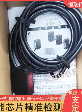 现货 光电开关传感器BJ1M BJ300 BJ100-DDT BJ3M-PDT-P BJ7M-TDT