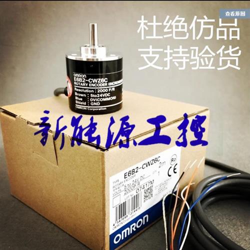 正品传感器E6B2-CWZ6C旋转编码器CWZ5B/CWZ1X/CWZ5G/1000P/R/600P