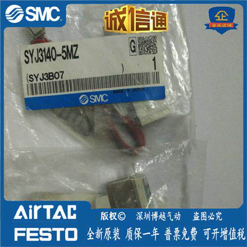 SYJ3140-5MZ 原装正品  电磁阀假一赔十 现货