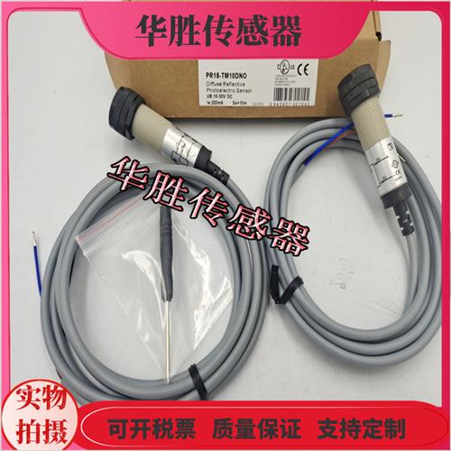 对射光电开关PR18S-TM10DPR DNR DNO DPO-E2 PR18-TM10D传感器