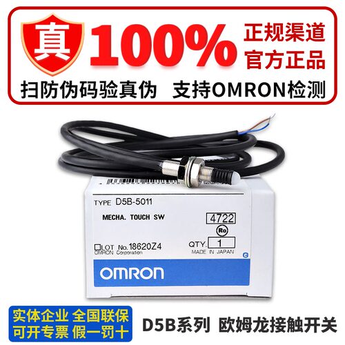 正品接触开关D5B-5011 5013 5015 5021 023 5025 8013 8025