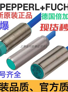 原装倍加福防爆接近开关NBB4-12GM50-E2-3G-3D NBB8-18GM NBB1530