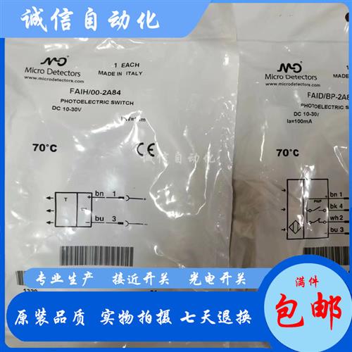 全新墨迪光电开关 FAIH/00-2A84FAID/BP-2A84 实物拍摄现货