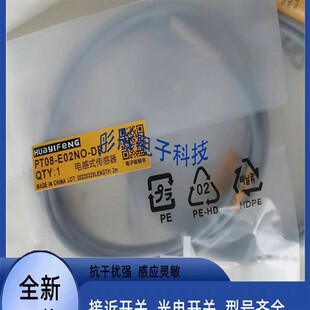 华怡丰PS08-E1.5NO-DR PS08-T02NO-DR PS08-E1.5NC-DR PS接近开关