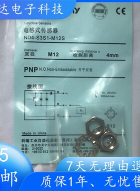 科瑞接近开关BD4-S1-M12 ND4-S3-M12S BD8-S5-M18 S2 S4 S7传感器