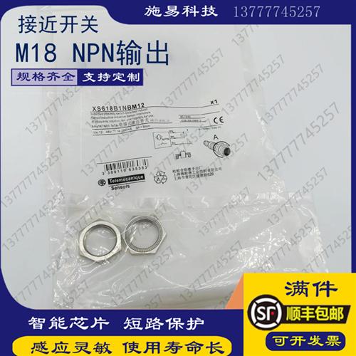 全新M18XS618B1NBM12电感式位置感应金属传感器NPN常闭