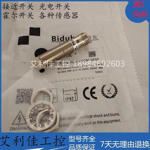 全新必得客传感器接近开关 l1CN-M1208P-OES4  I1CN-M1208N-O3U2