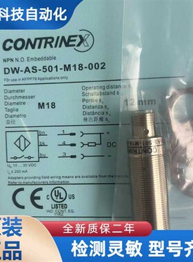 全新现货科瑞接近开关DW-AS-501-M18-002 DW-AD-511-M18-120