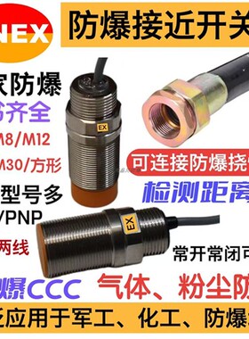 SEBND防爆接近开关SEBND-JA30GT10-24PK型号齐全NPNPNP常开常闭
