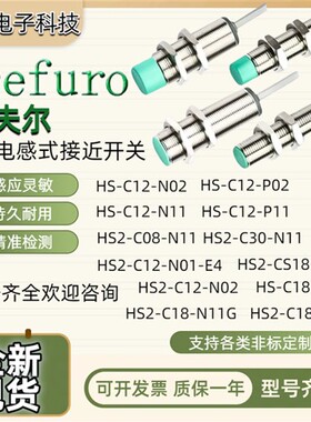 全新现货德芙尔HS2-C12-N11 HS-C12 C08 C18-N01 P01 N02 N11G-E4