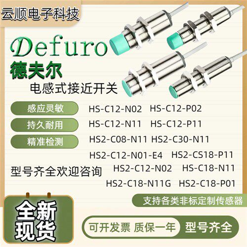 全新现货德芙尔HS2-C12-N11 HS-C12 C08 C18-N01 P01 N02 N11G-E4