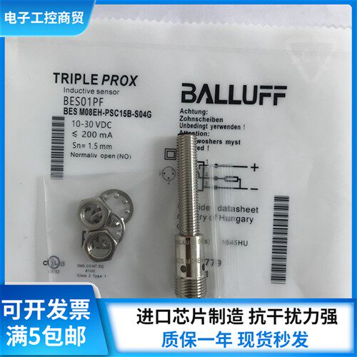 全新BALLUFF巴鲁夫BES01PF BES M08EH-PSC15B-S04G电感式接近开关