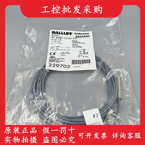全新原装BES001T巴鲁夫电感式接近开关BES M08MG-USC20B-BV02现货