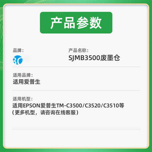 适用EPSON爱普生SJMB3500废墨仓TM-C3500C35