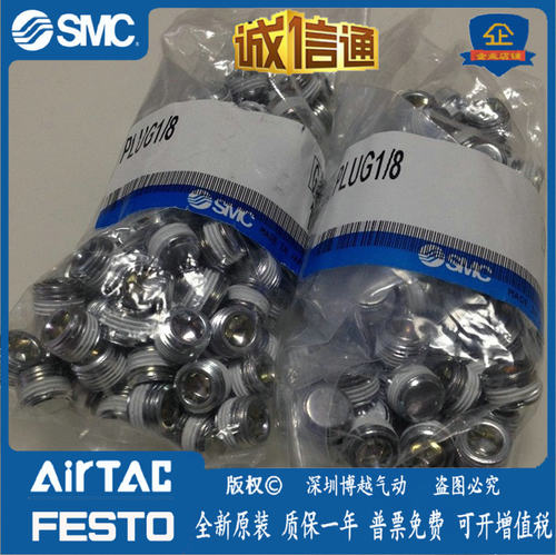 全新原装阻流塞 PLUG1/8 PLUG1/4 PLUG3/8 PLUG1/2 大量现货