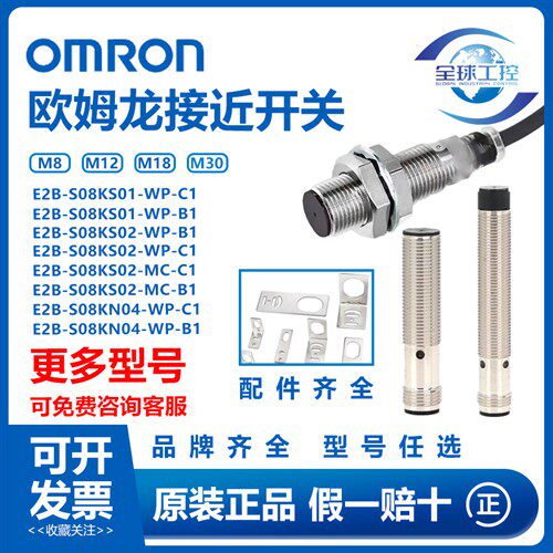 欧姆龙接近开关E2B-M12LS04-M1-B1-B2S08KS02 M18KN16-WZ-C1-C2WP