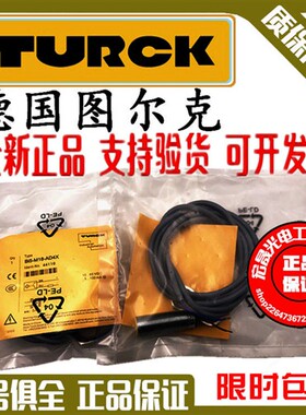 正品图尔克NI8-M18-AN6X BI5-M18-AP6X/AD4X BI5U-M12-AZ3X-H1141