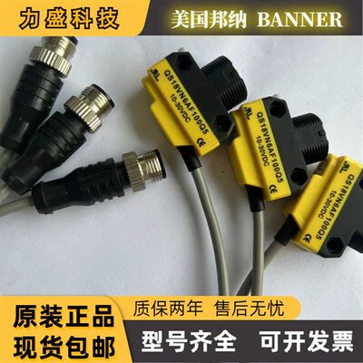 现货邦纳传感器QS18VN6AF100Q5 QS18VP6AF100Q5 QS18VN6DQ5