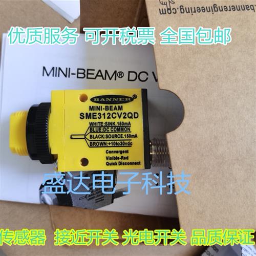 全新光电传感器  SME312CV2QD,SME312D,SME312CV2