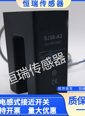 全新U槽型开关传感器SJ30-A2/A/A0/WS/SJ30-N/SJ30-W/A0-V1/A2-6M
