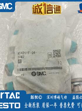 日本 高品质节流阀AS4201F-04-12S/10W2