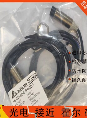 全新台达接近开关IS-E1805-BNOB2 E1805/N1808/1812-BNOB2/BPOB2