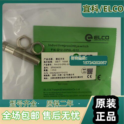 全新宜科接近开关FI4-G12-OP6L-Q12 FI4-G12-ON6L-Q12传感器现货