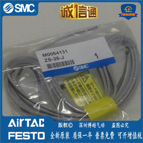日本原装正品压力传感器PSE53用插头+导线ZS-26-J假一罚十