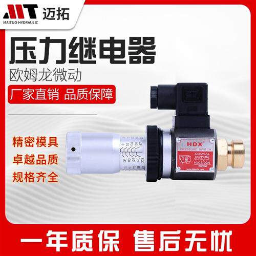 新款HDX海德信液压压力继电器HJCS-02N可调压力开关JCS-02H/N现货