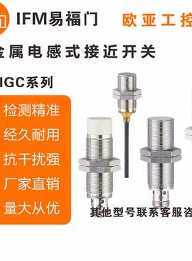 接近开关IGC224/IGC220/IGC226/IGC252/IGC221IGC222传感器
