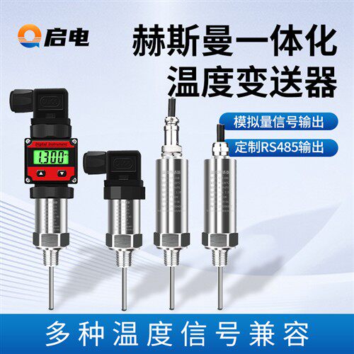 一体化温度传感器变送器热电阻PT100模块4-20ma数显探头RS485/10V