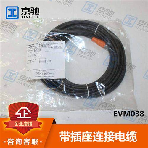 ifmEVM038带插座连接电缆防护等级高EVM003全新原装询价